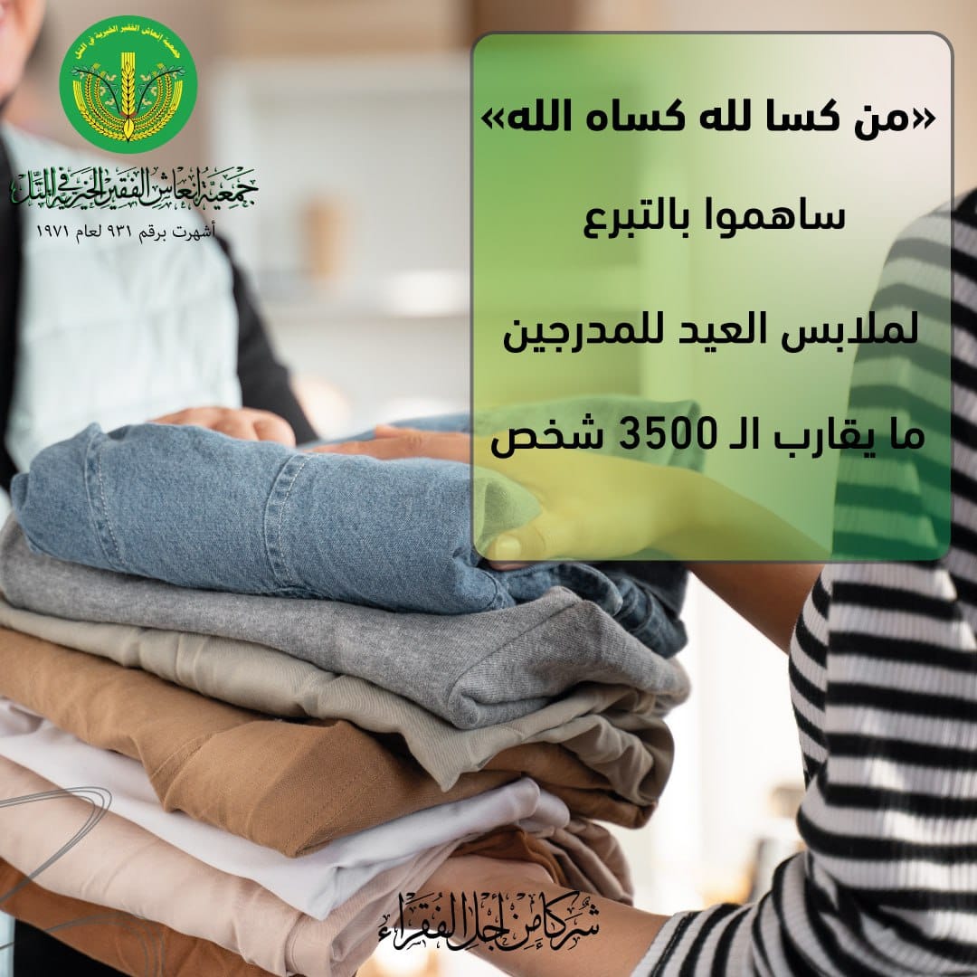 استقبال تبرعاتكم المادية والعينية